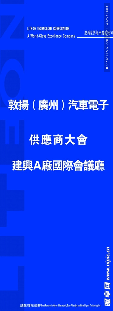 光宝原创展架 易拉宝