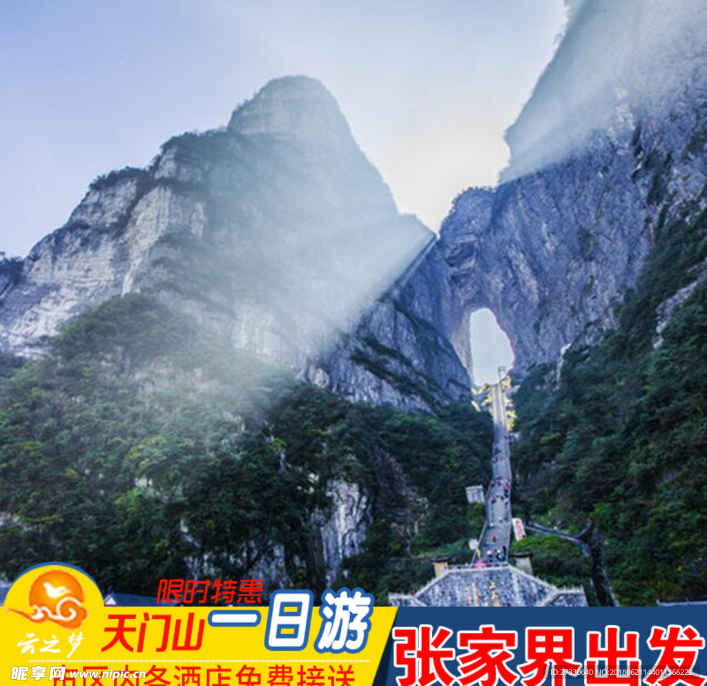 湘西游主图