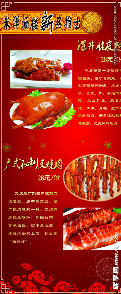 烤鸭展架