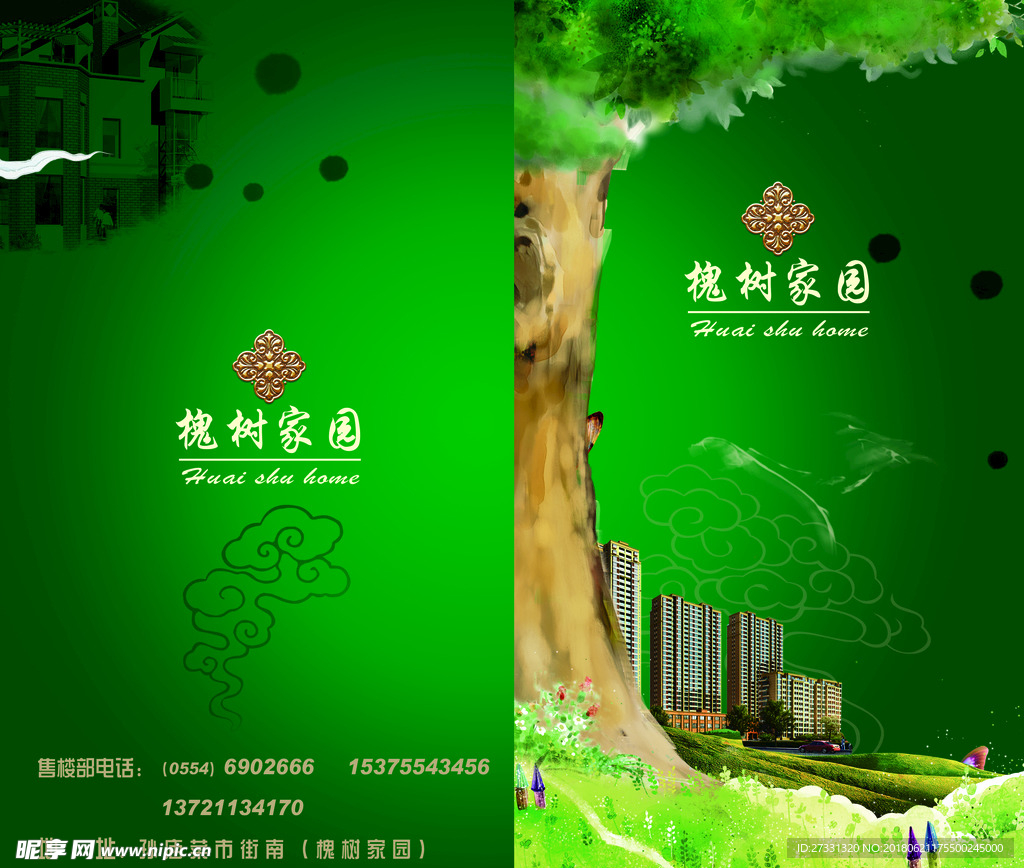 房地产折页