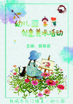 幼儿园美术活动书皮