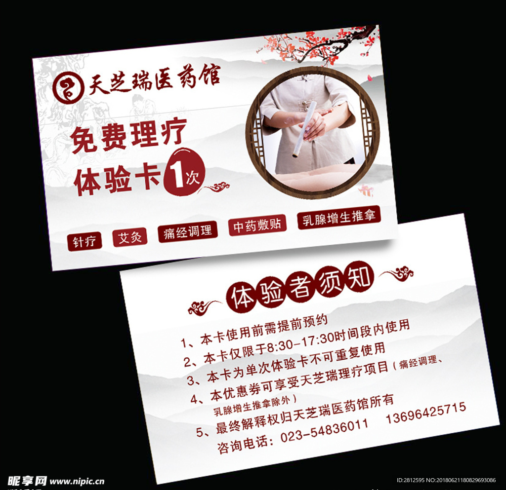 体验卡