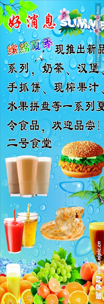 汉堡奶茶展架