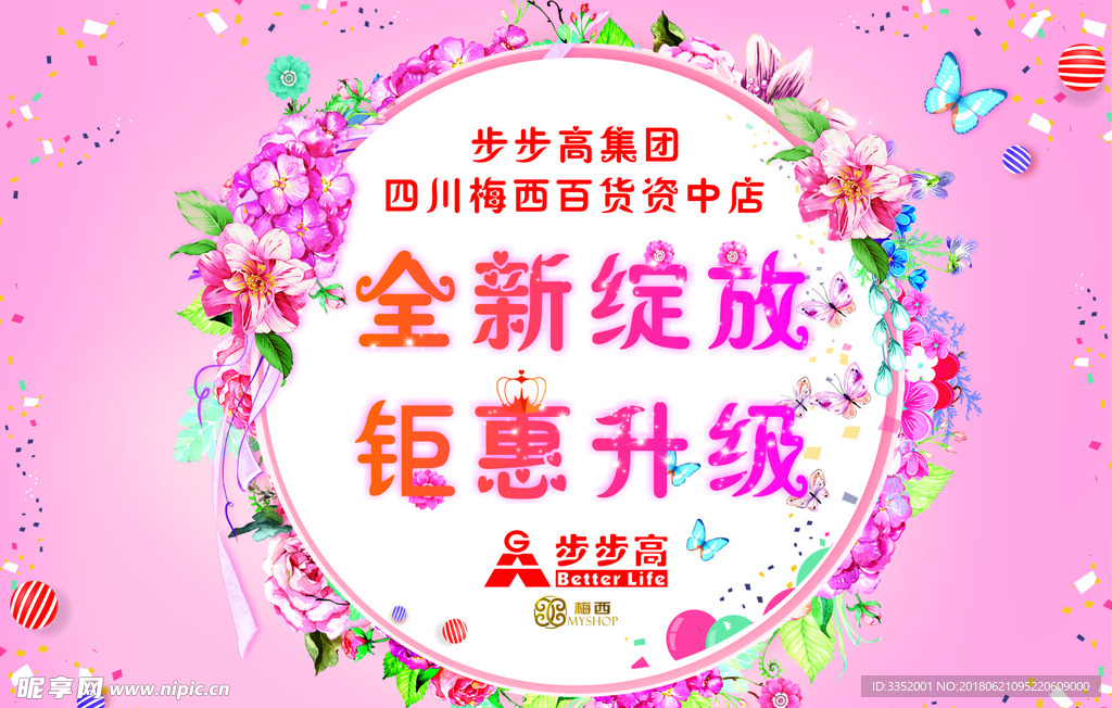 全新绽放 钜惠升级