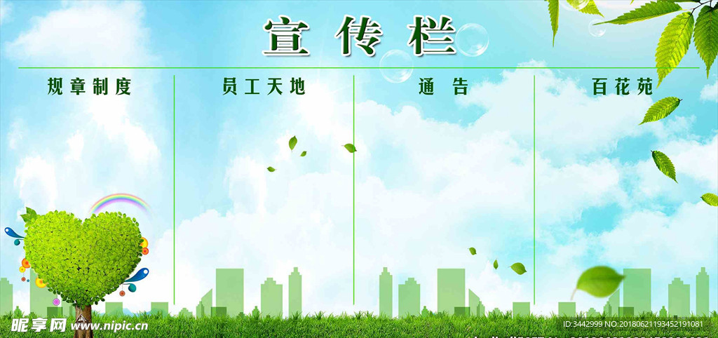 宣传栏