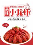 美味小龙虾