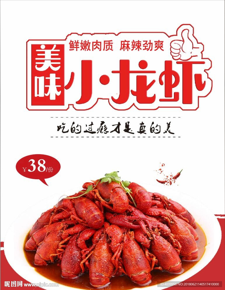 美味小龙虾