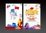 国庆节海报
