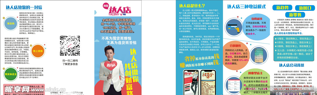 达人店三折页