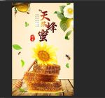 蜂巢蜜海报