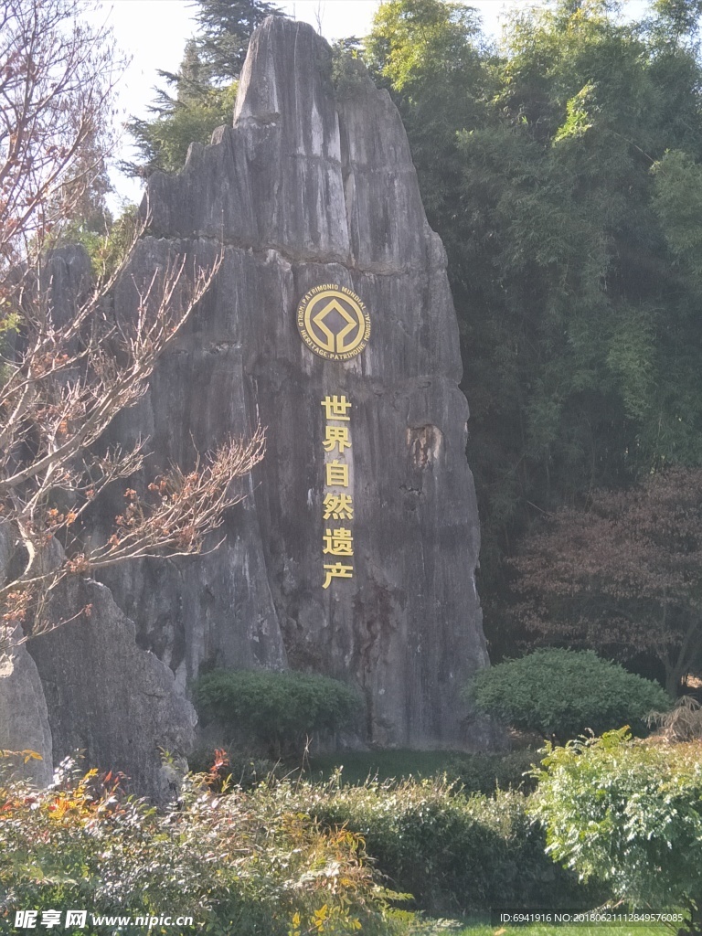 石林  景区