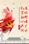71建党节