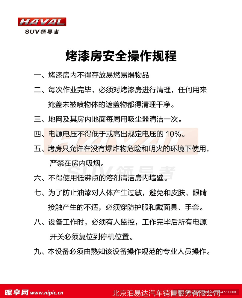 烤漆房安全操作规程