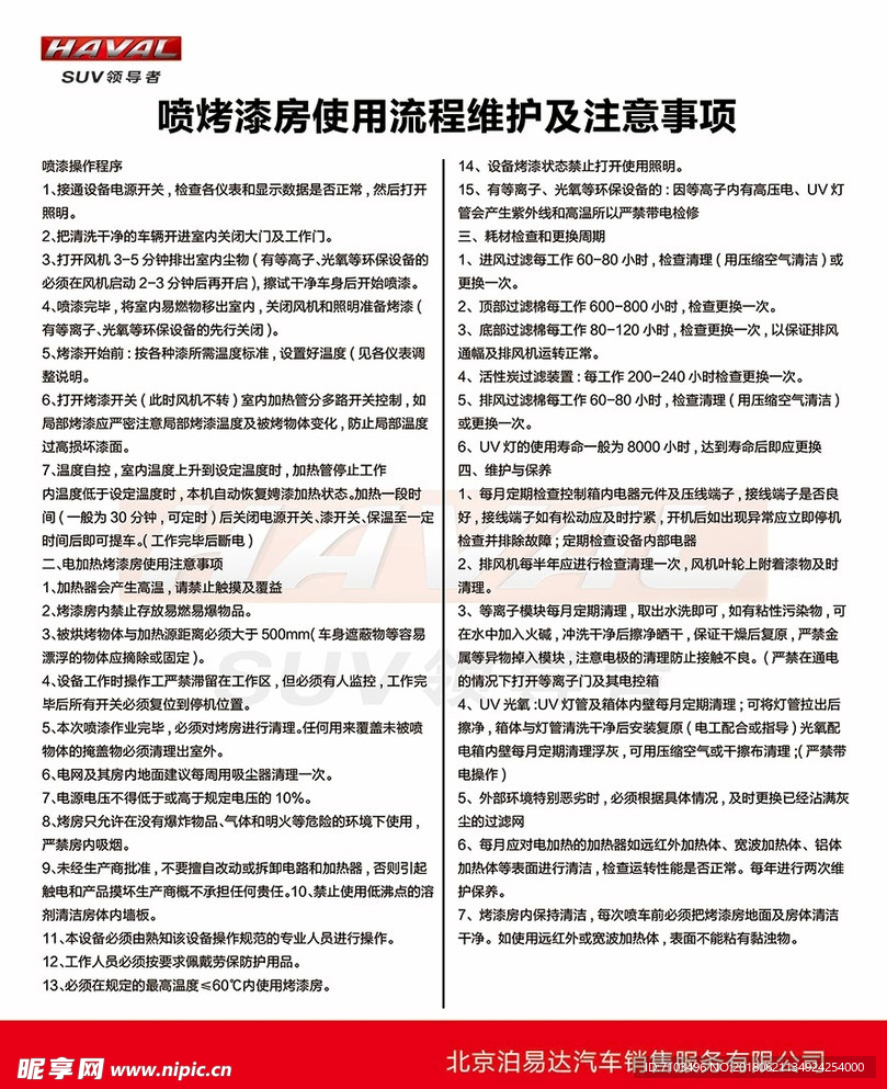 喷烤漆房使用流程维护及注意事项