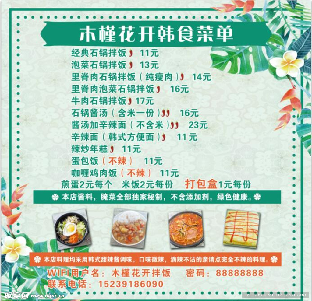 韩食菜单