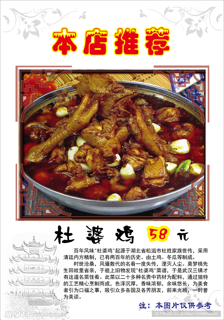 湖北松滋杜婆鸡