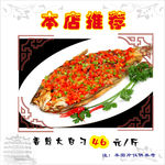 香煎大白刁