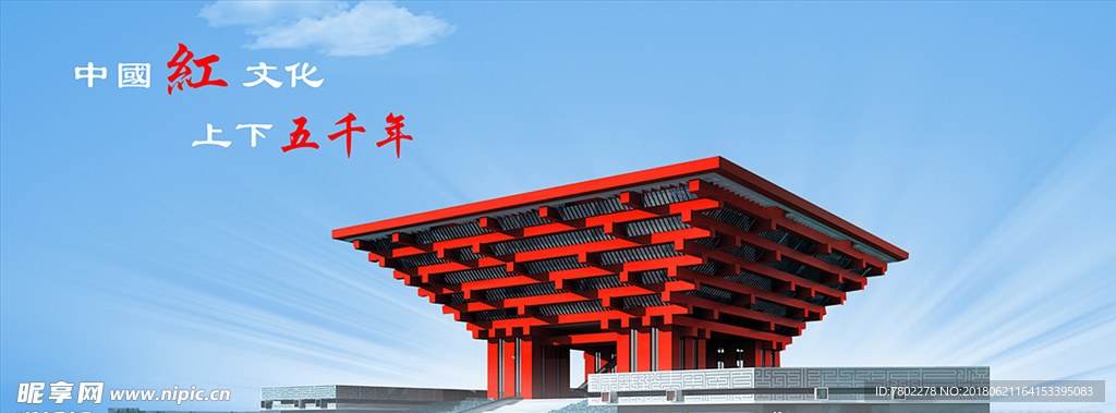 中国红文化