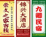 酒店招牌