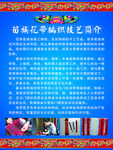 苗族花带编织简介