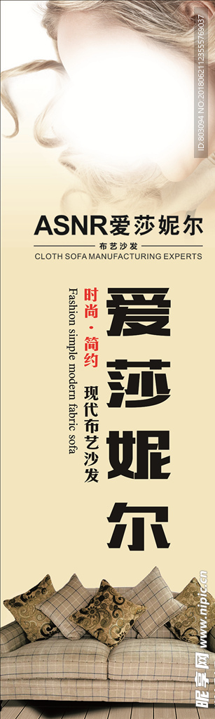 爱莎妮尔布艺沙发广告