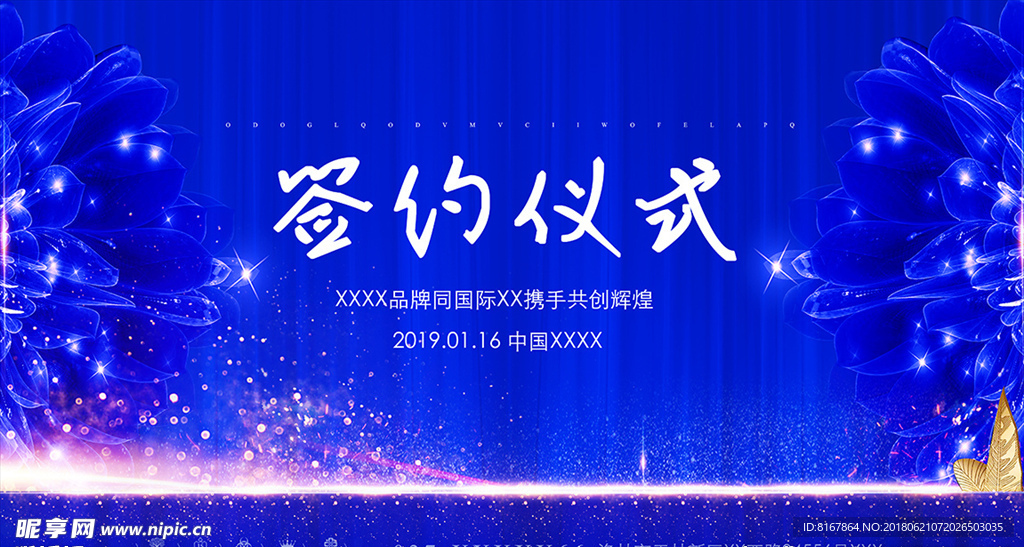 签约仪式
