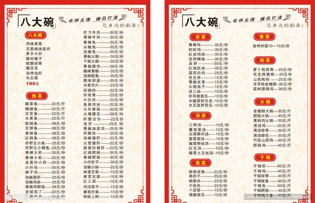 菜单