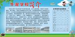 学校简介