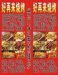 烧烤广告牌