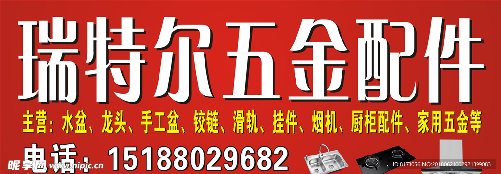 瑞特尔五金配件