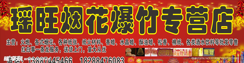 瑶旺烟花爆竹专营店