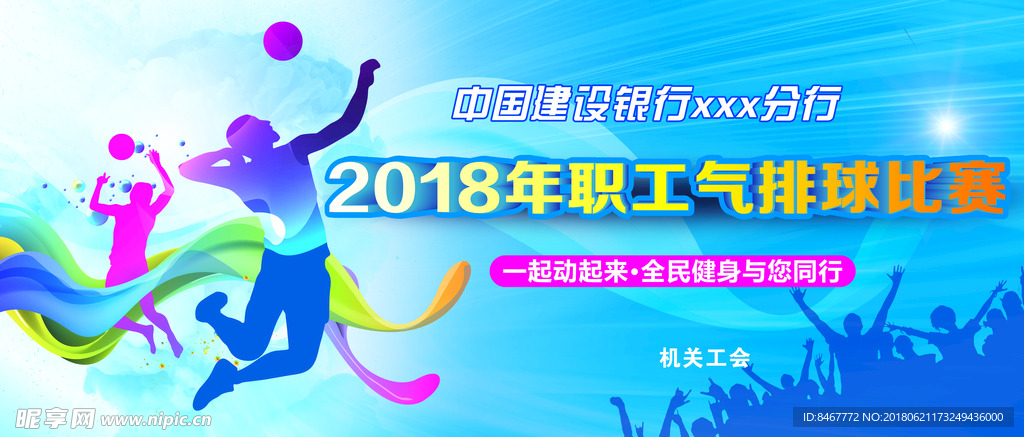 活动运动