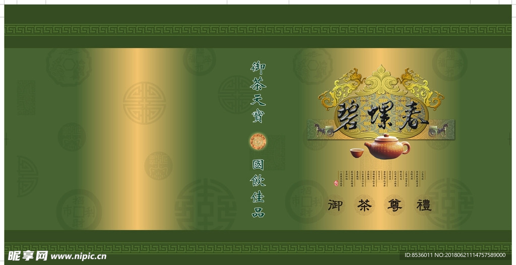 茶包装