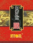 烟酒包装