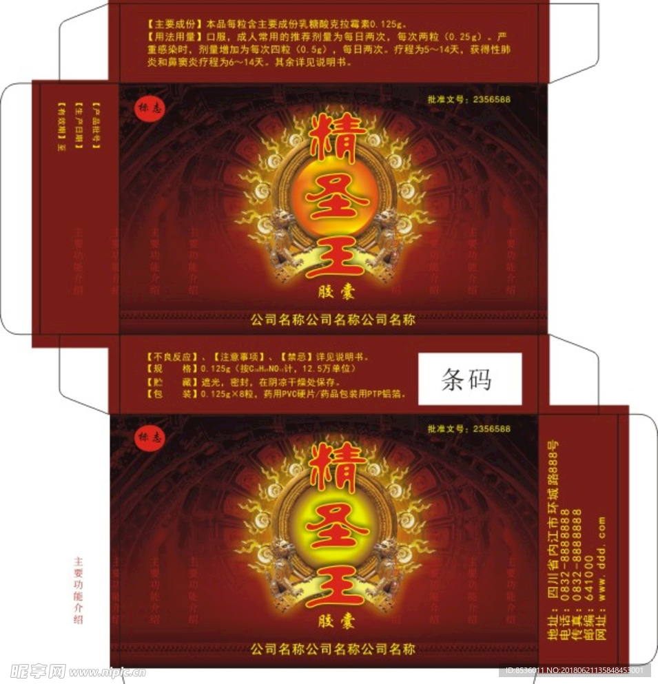 医疗保健包装