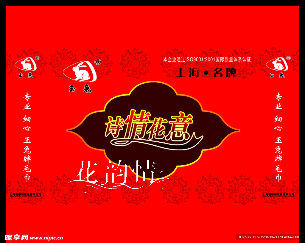 生活用品包装