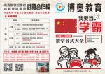 博奥教育我要当学霸