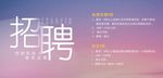 招聘海报