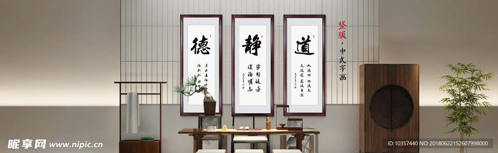 新中式场景海报