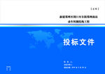 投标文件封面