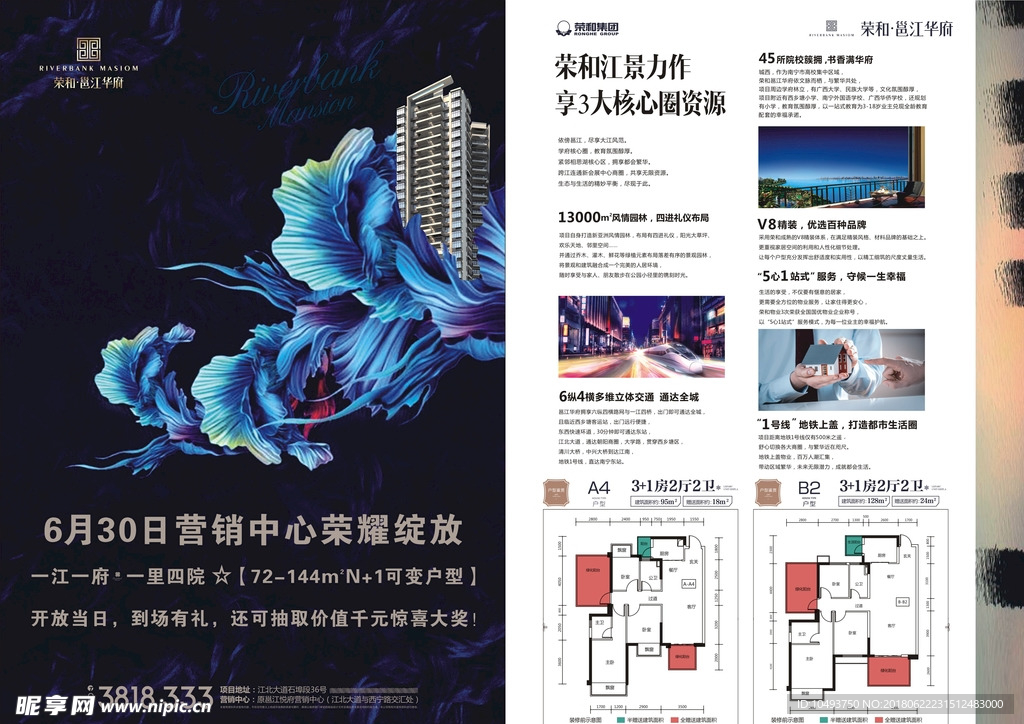高端地产海报