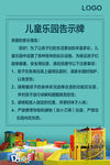 儿童乐园