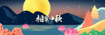 中秋