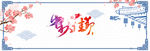 中秋