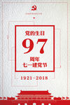 建党