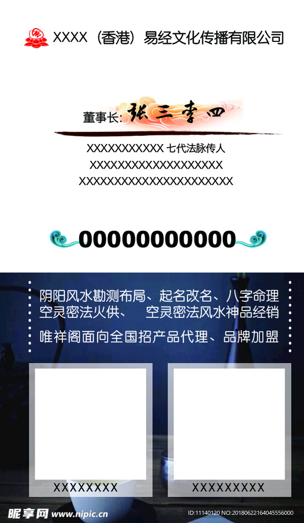 风水名片背面