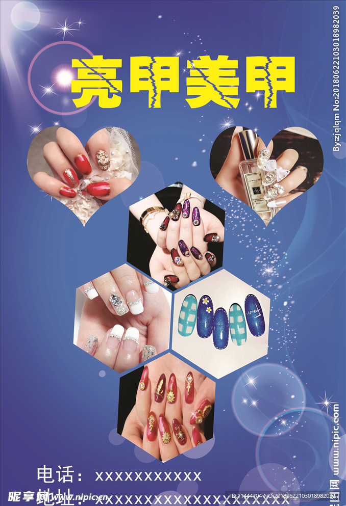 美甲