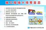 施工现场十项零容忍