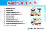 起重作业十不吊