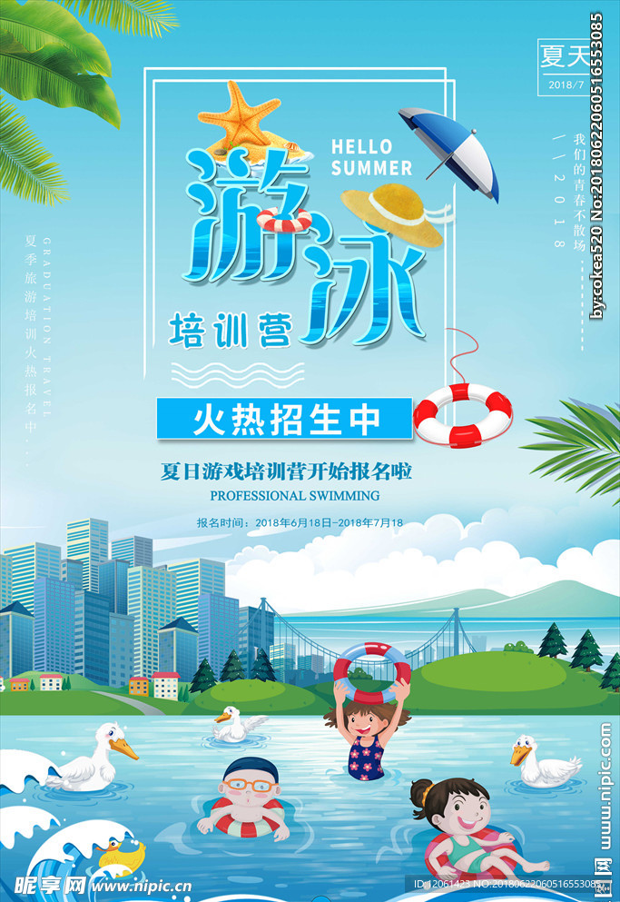 游泳
